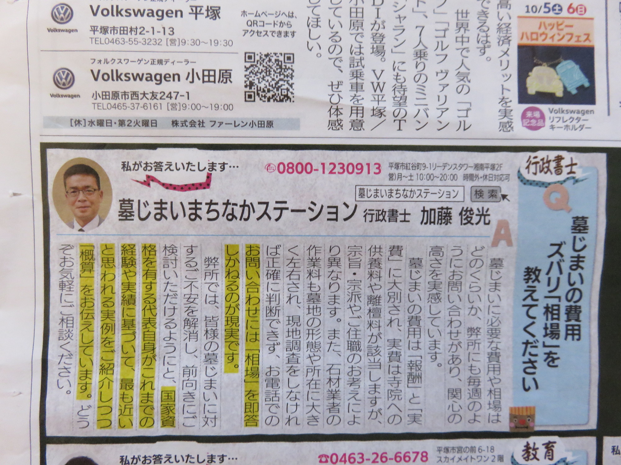 191003  タウンニュース